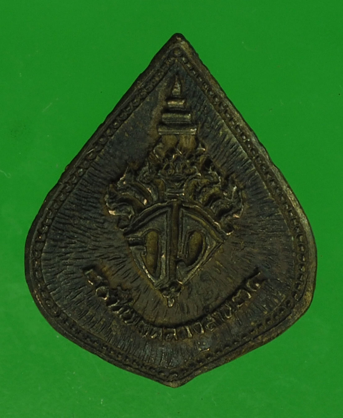 A49 เหรียญหล่อไม่ทราบที่และปีสร้าง 3