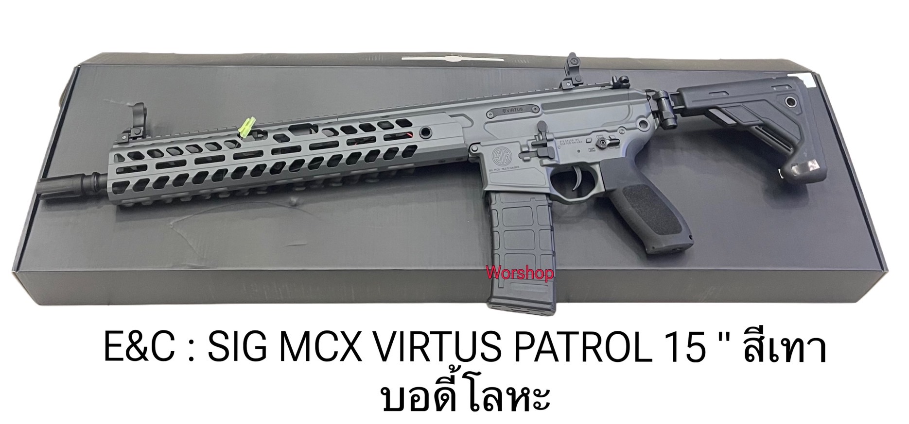 SIG MCX Virtus Patrol 15" สีเทา บอดี้โลหะ G2 - E&C