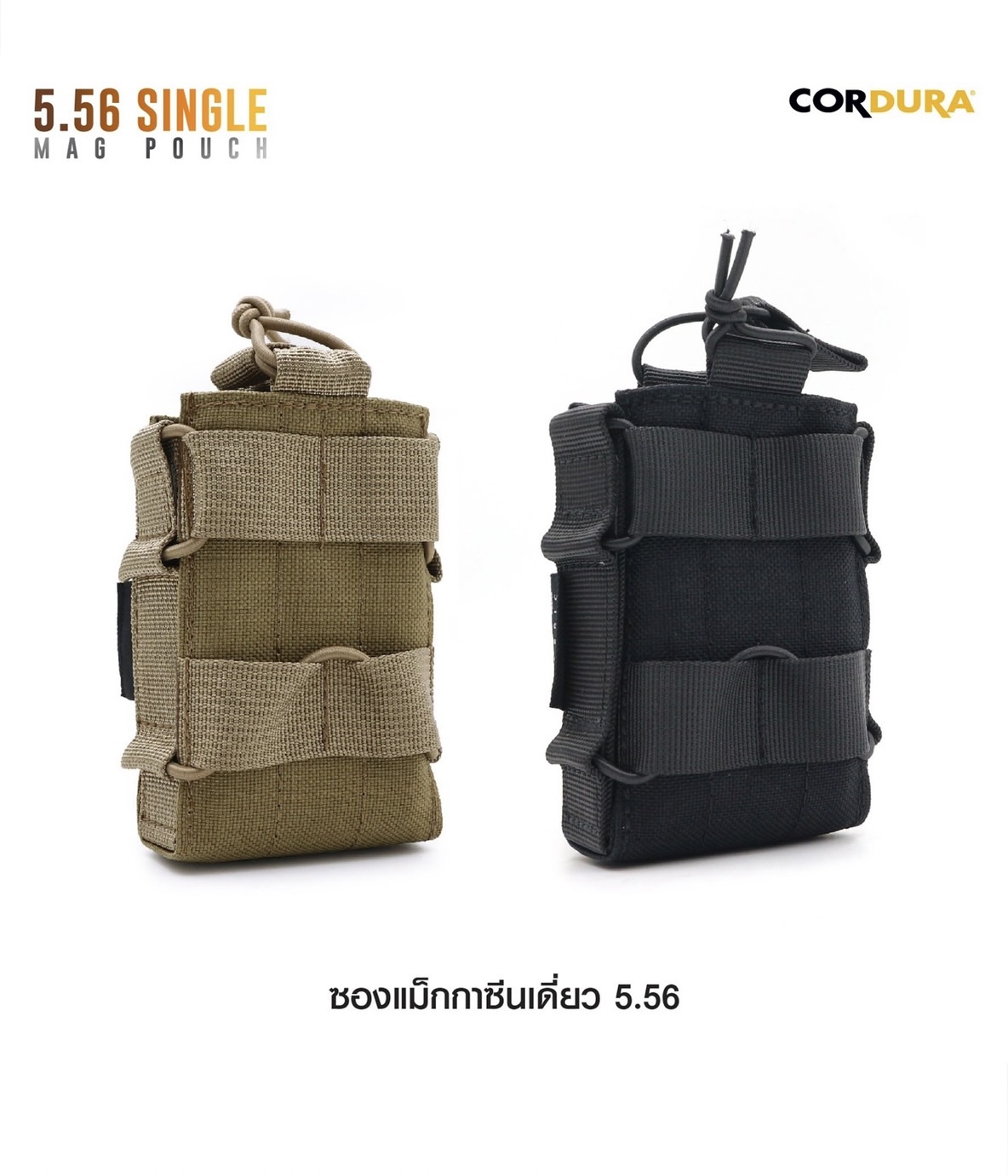 ซองผ้าแม็กกาซีนเดี่ยว มีสายรัด Shock cord ปรับแน่นได้