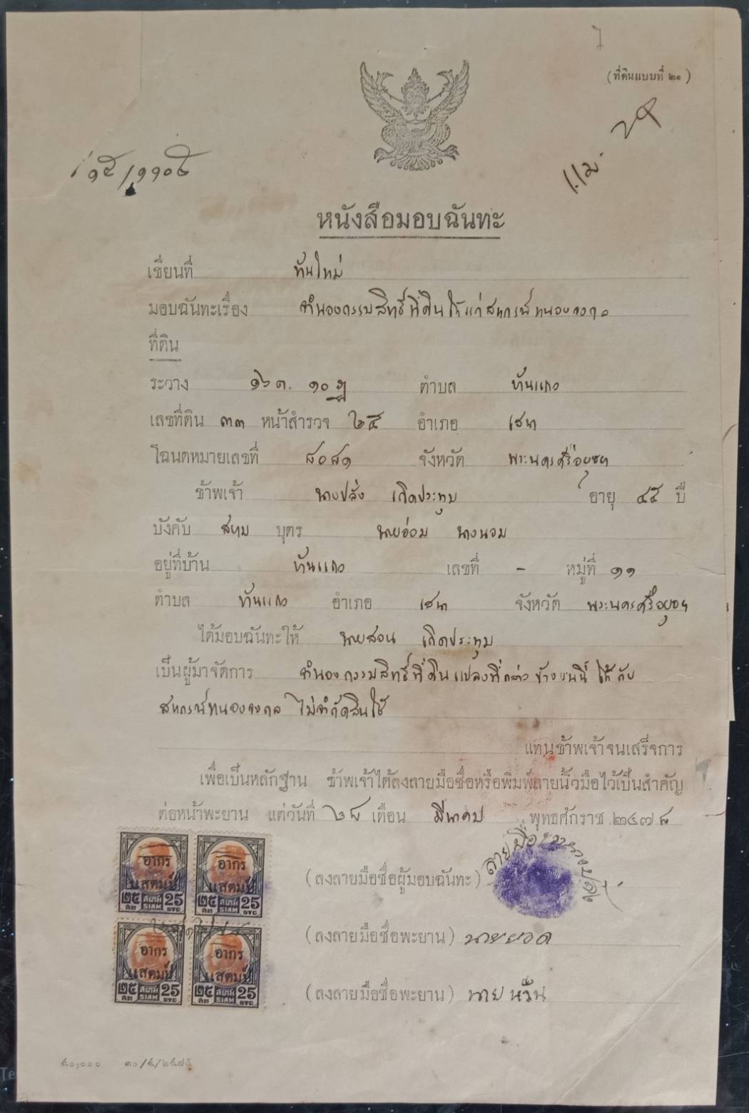 589.เอกสารเก่าอายุตั้งแต่ 40-100 ปี สำหรับนักสะสม มีตั้งแต่รัชกาลที่ 6 จนถึงรัชกาลที่ 9