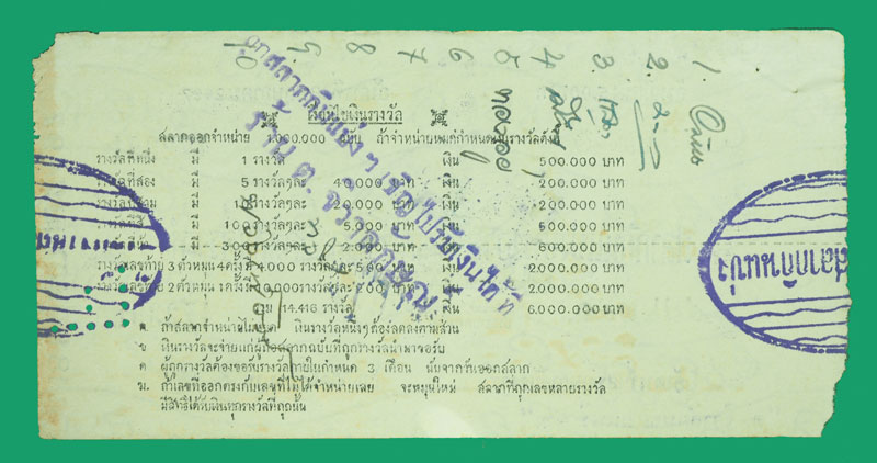 ก14 ล็อตเตอรี่ปี 2497