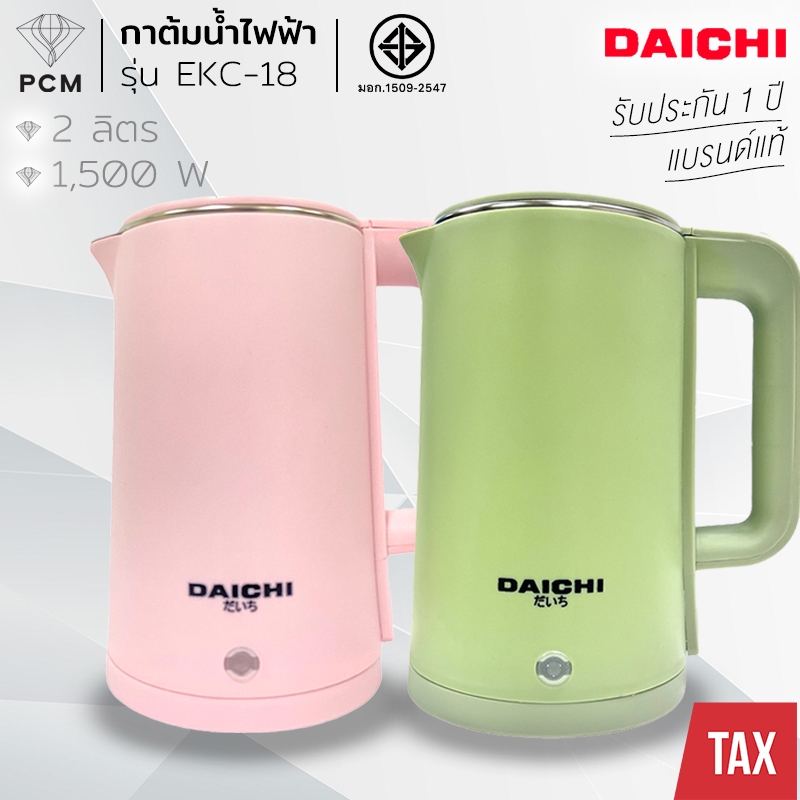 DAICHI (PCM) กาต้มน้ำไฟฟ้า 2 ลิตร รุ่น EKC-18