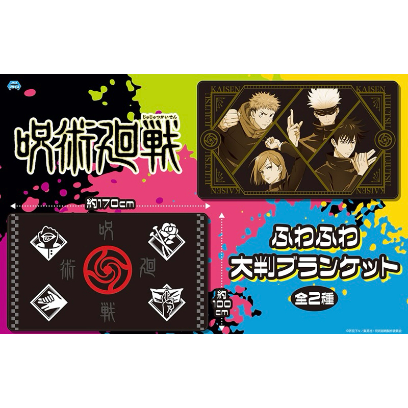 ผ้าห่ม ยูจิ&โนบาระ&เมงุมิ&โกะโจ -มหาเวทย์ผนึกมาร[Jujutsu Kaisen -Blanket- Yuji&Nobara&Megumi&Gojo]
