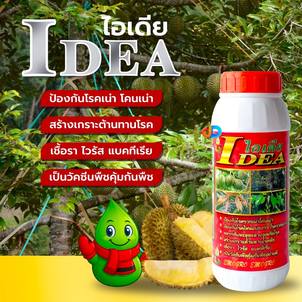 ไฟทอปเธอร่า ไอเดียไฟทอป ขนาด 1 ลิตร #โรครากเน่า #โคนเน่า