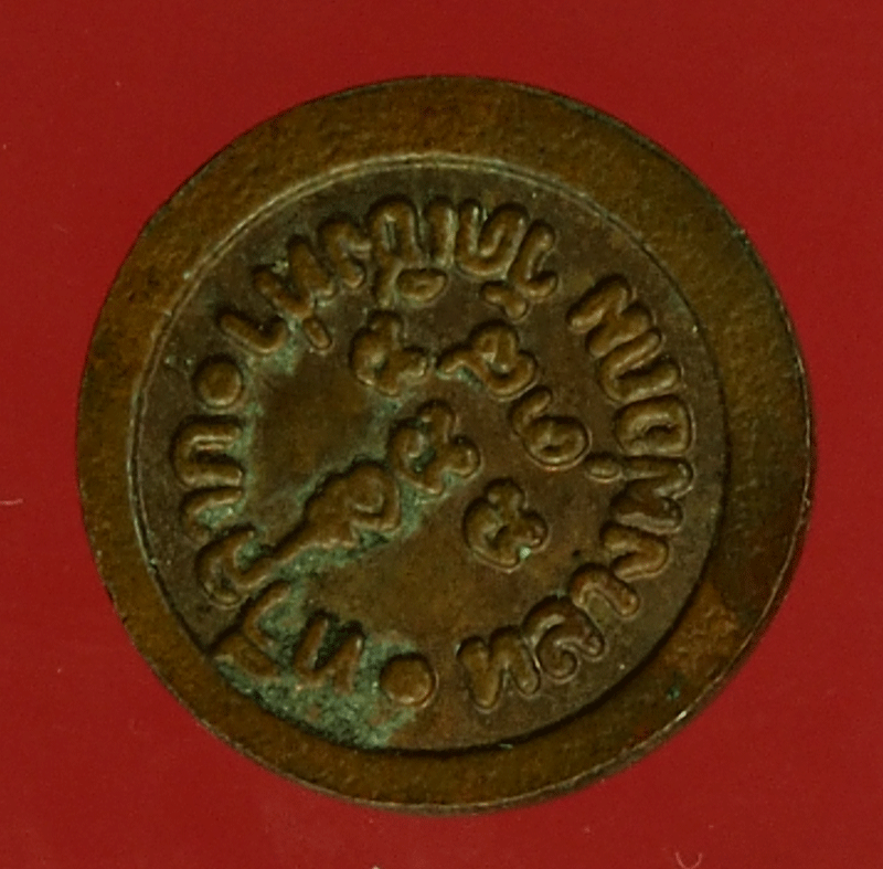 B2676 เหรียญเม็ดกระดุม หลวงพ่อถม วัดเชิงท่า ลพบุรี 10