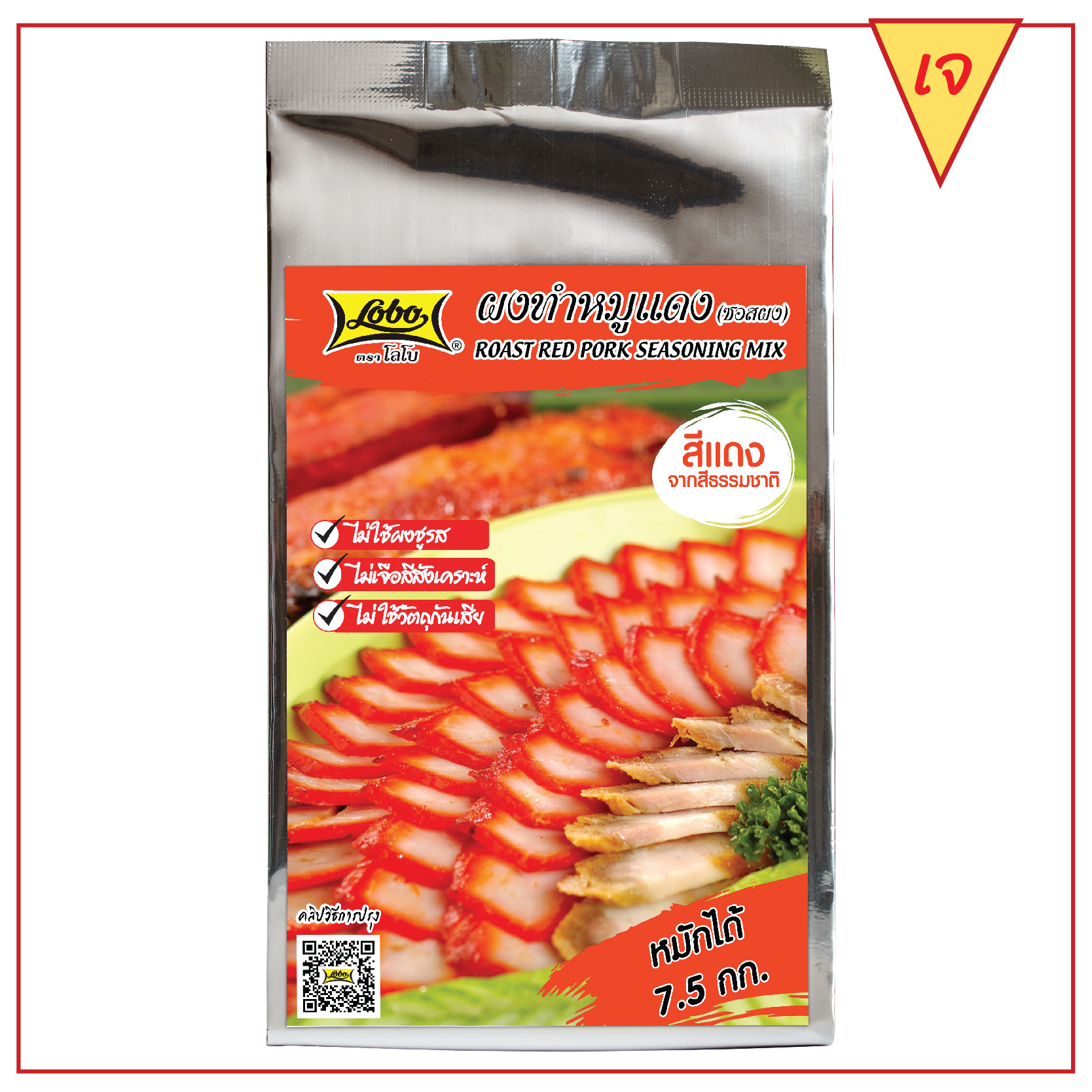 ผงทำหมูแดง (ซอสผง) 500 กรัม / Roast Red Pork Seasoning Mix 500 gram.
