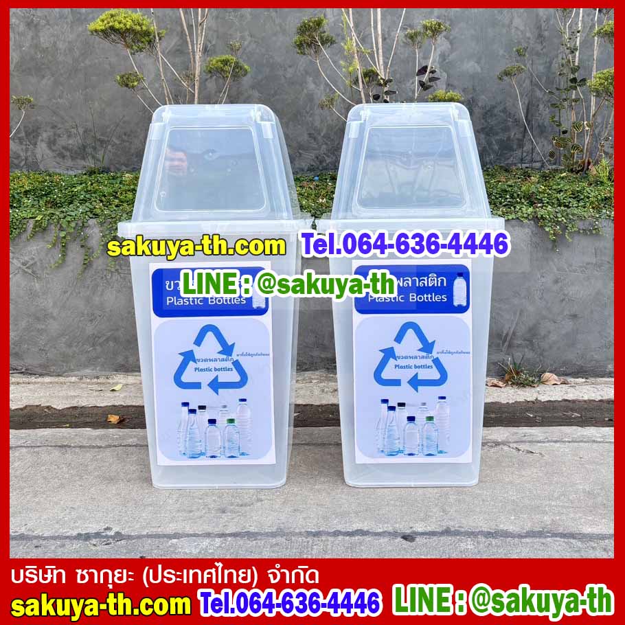 ถังขยะแยกประเภท สีใส ทรงเหลี่ยม ฝาช่องทิ้ง 60 ลิตร