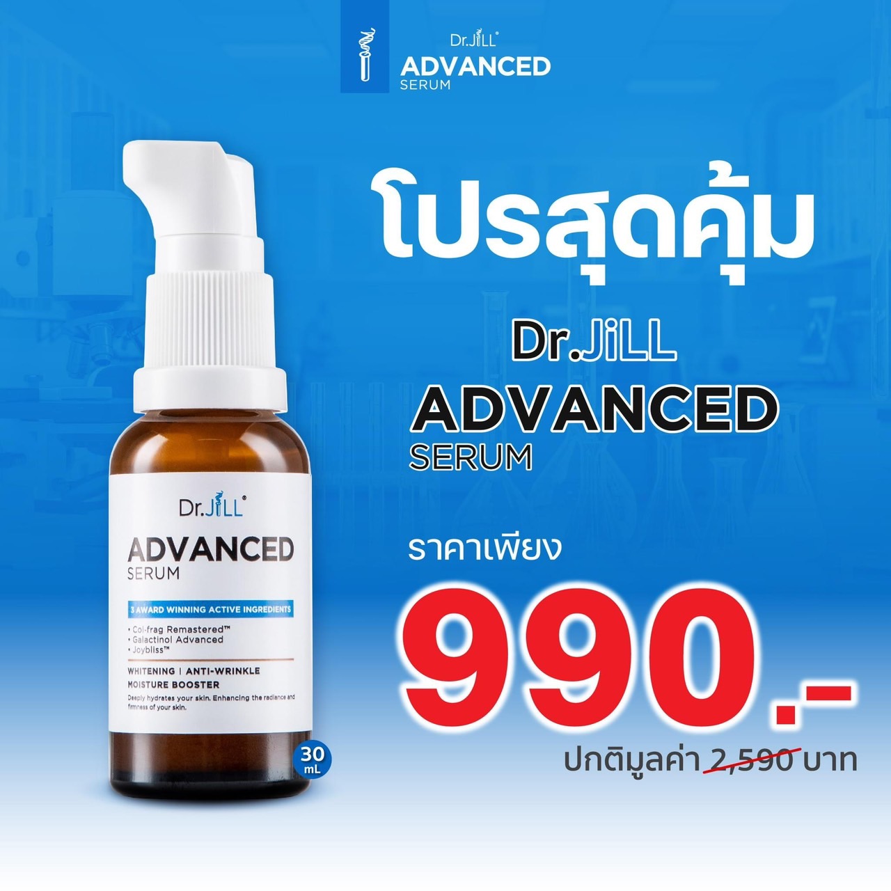Dr.JiLL Serum 1 ขวด