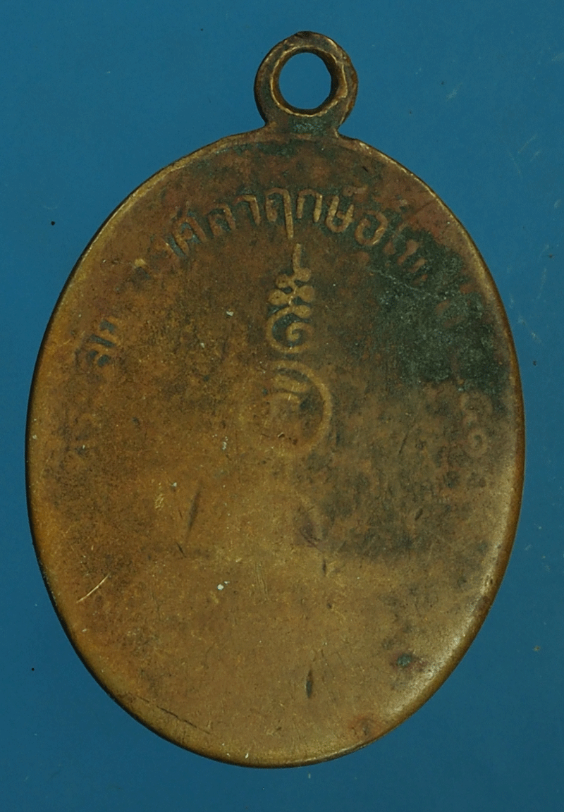 B2371 เหรียญพระครูไก๋ วัดศรีวนาราม ปี 2510 สมุทรสาคร 79