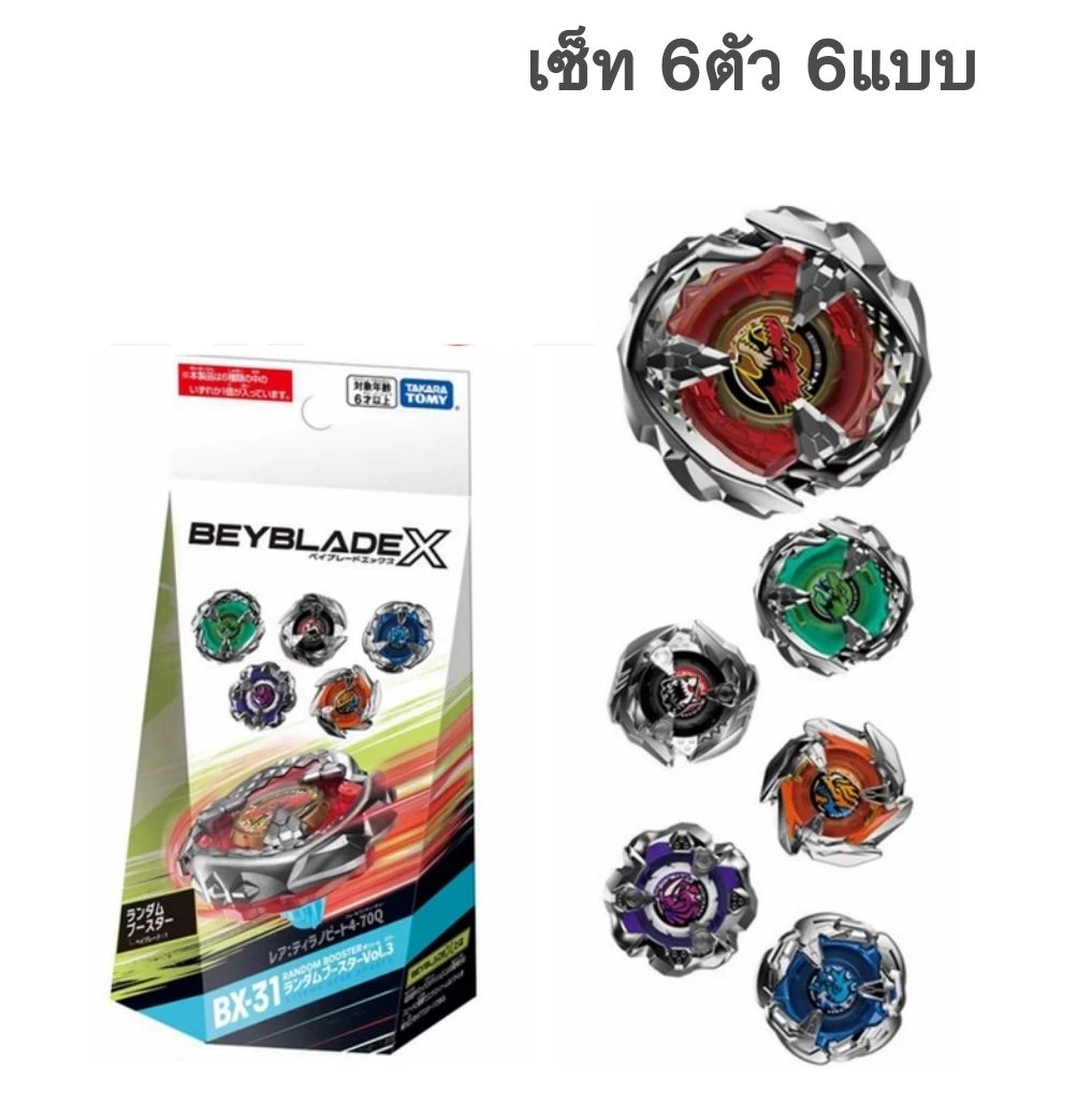 Takara Tomy Beyblade X BX-31 Random Booster Vol. 3 SET 6ตัว 6แบบ