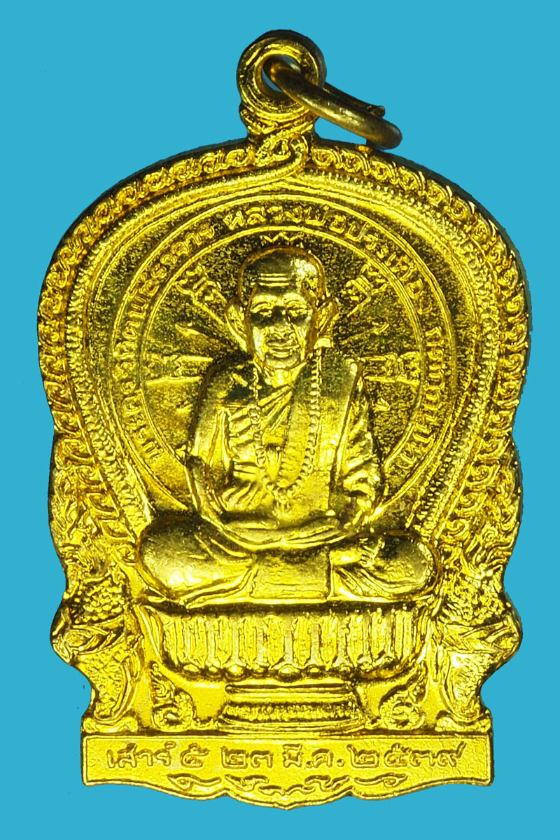 A1147 เหรียญนั่งพาน หลวงพ่อประเทือง วัดหนองยางทอย เพชรบูรณ์ กระหลั่ยทอง 56