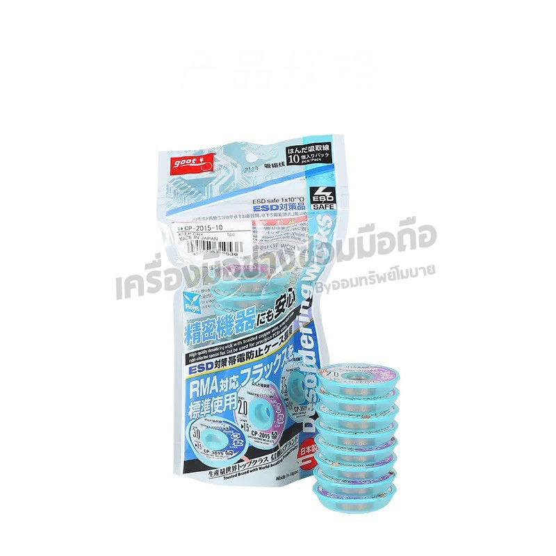 ลวดซัพตะกั่ว Goot wick CP_2015 2.0mm