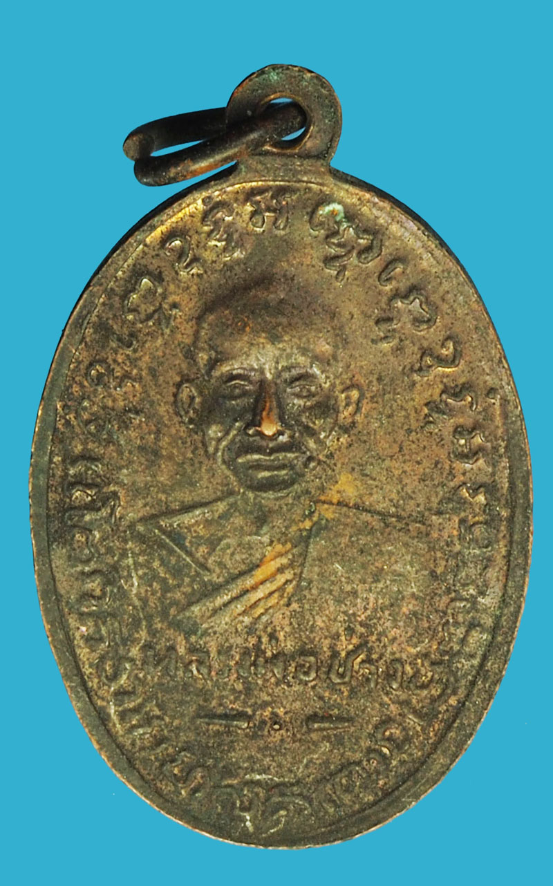 A955 เหรียญหลวงพ่อเเช่ม หลวงพ่อช่วง วัดฉลอง ภูเก็ต เนื้อทองแดง 59