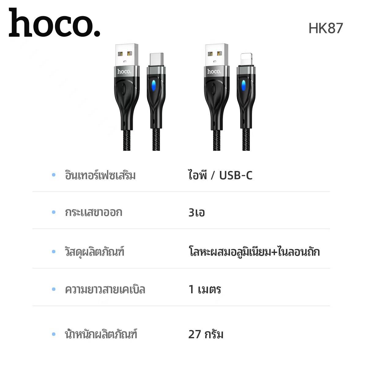 HOCO HK87 TC 3A