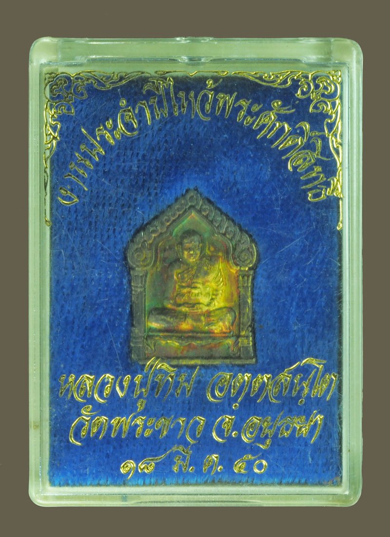 A5544 เหรียญหลังปลาตะเพียนคู่ หลวงปู่ทิม วัดพระขาว อยุธยา พร้อมกล่องเดิม 50