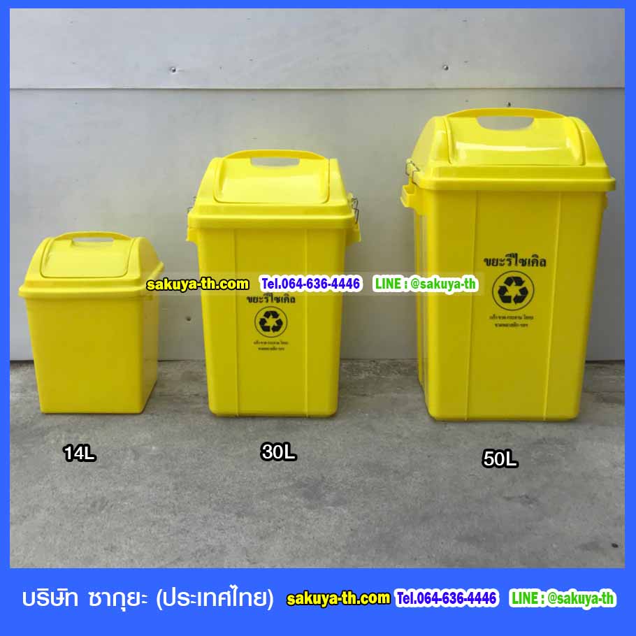 ถังขยะทรงเหลี่ยม ฝาแกว่ง 14 ลิตร