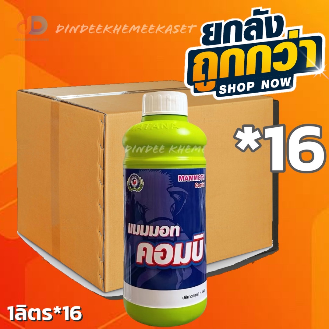 (ยกลัง*16ขวด) แมมมอท คอมบิ ธาตุอาหารรอง-เสริม ขนาด 1 ลิตร รวม 5 ชนิด ที่พืชสามารถดูดซึมและนำไปใช้ได้ทันที