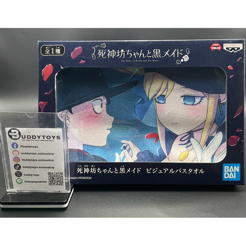 ผ้าขนหนู วิคเตอร์&อลิซ -คุณชายวิปริตกับเมดสาวรอบจัด[The Duke Of Death And His Maid -Towel- Viktor&Alice]