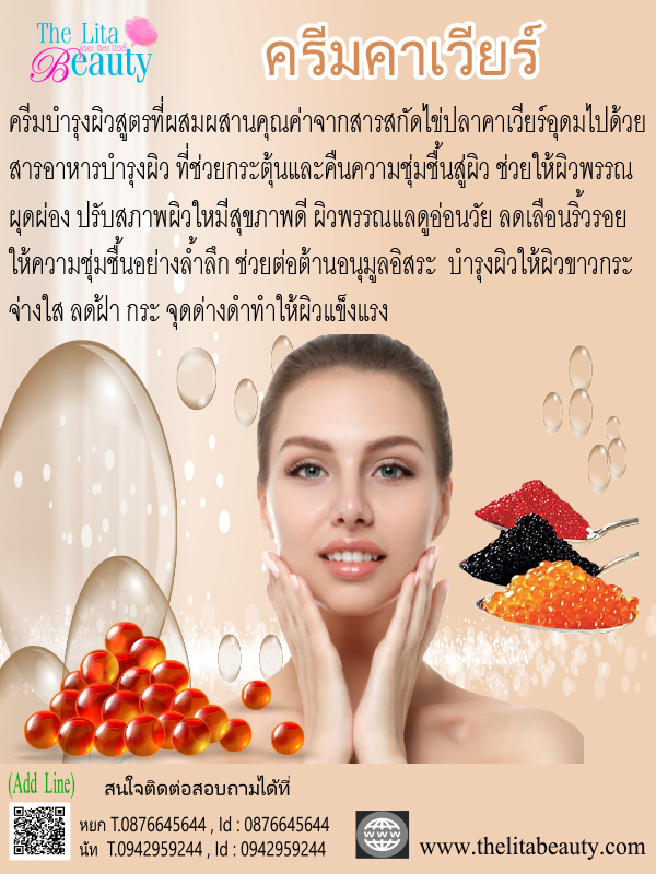 ครีมคาเวียร์