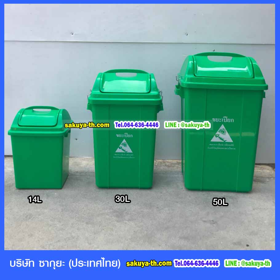 ถังขยะทรงเหลี่ยม ฝาแกว่ง 14 ลิตร