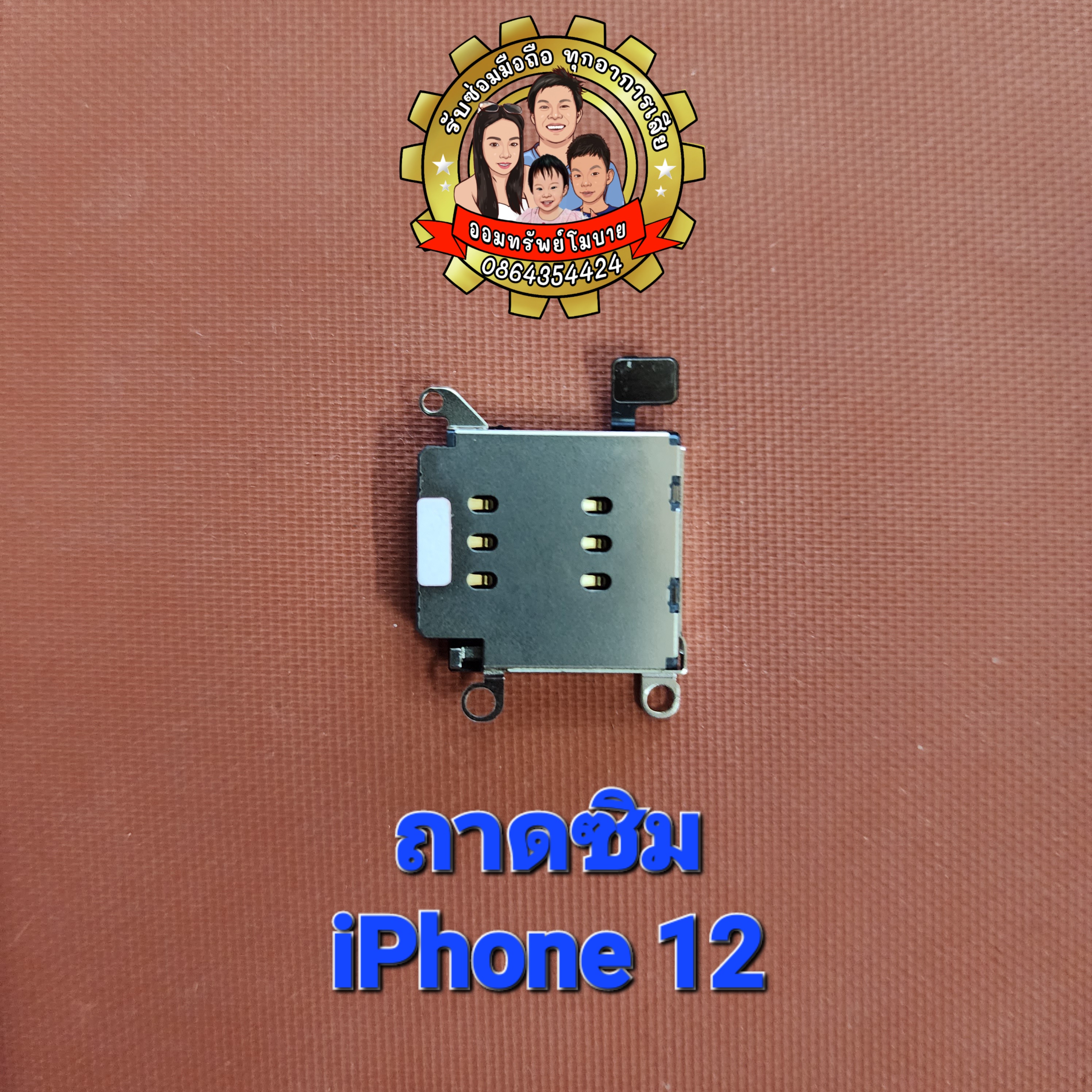 ถาดซิมแท้ iPhone 12