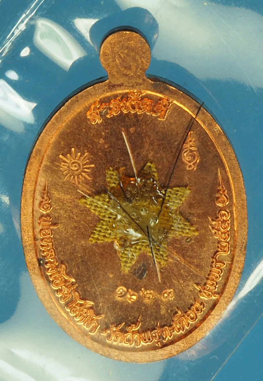 A111 เหรียญหลวงพ่อโปร่ง วัดถ้ำพระตะเคียน ชุมพร 29