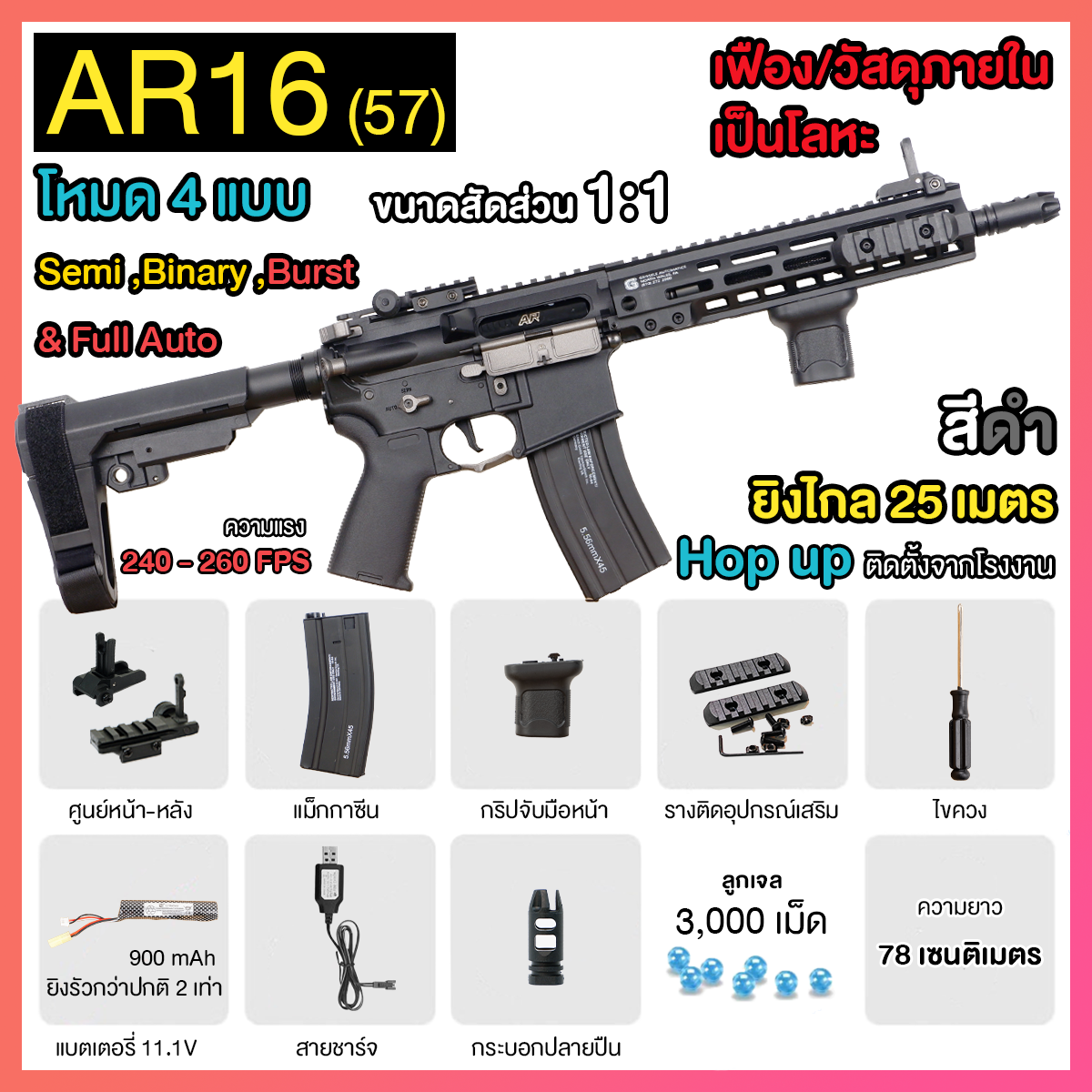 (57)AR16/MK8 สีดำ 250FPS+ แม็กโหลดอัตโนมัติ ยิงรัวได้ ยิงSEMI(ทีละนัด)ได้