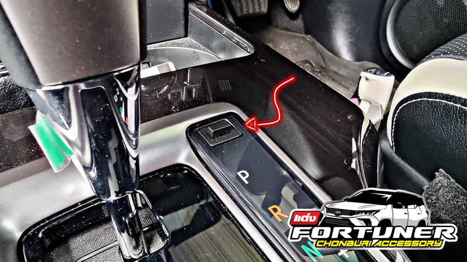 ปุ่มชิปปลดล็อคเพื่อเข้าเกียร์ว่าง โตโยต้า ฟอร์จูนเนอร์ รีโว่