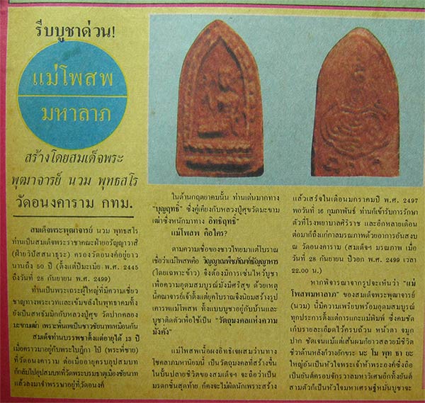 A5312 พระแม่โพสพ วัดโพธิ์ศรี ปี 2497 ลพบุรี (อาจารย์นวม วัดอนงค์ ปลุกเสก) 9