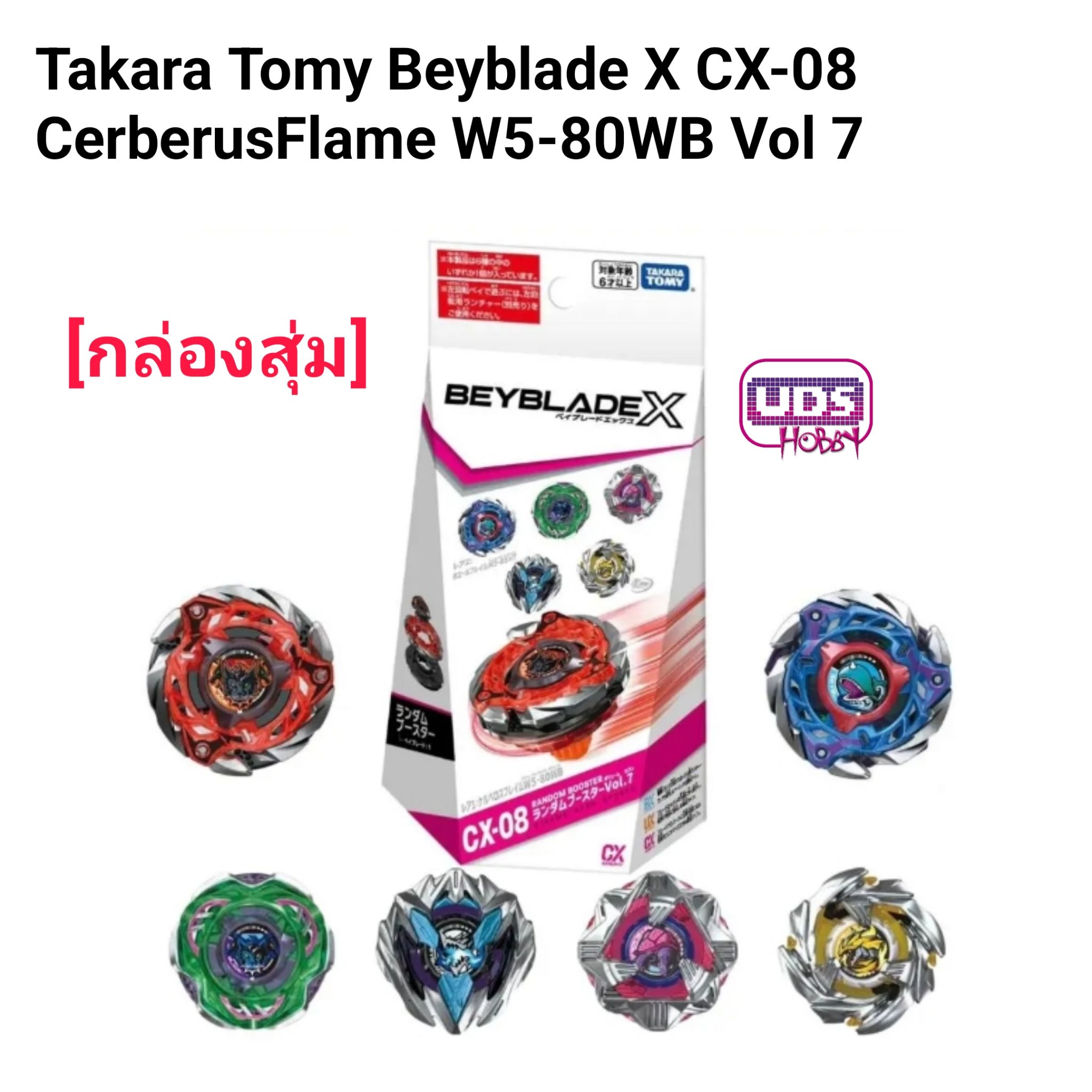 Takara Tomy ของแท้!! Beyblade X CX-08 CerberusFlame W5-80WB Vol 7 [กล่องสุ่ม]