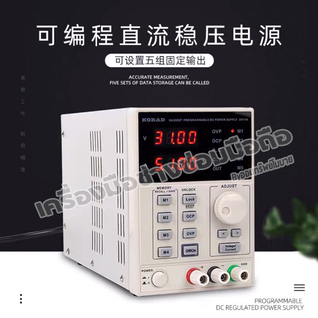 ชัพพลาย korad KA3005D_30V 5A