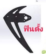 อะไหล่เฟรม คาร์บอน OMPHOBBY M2 V2 / EXP