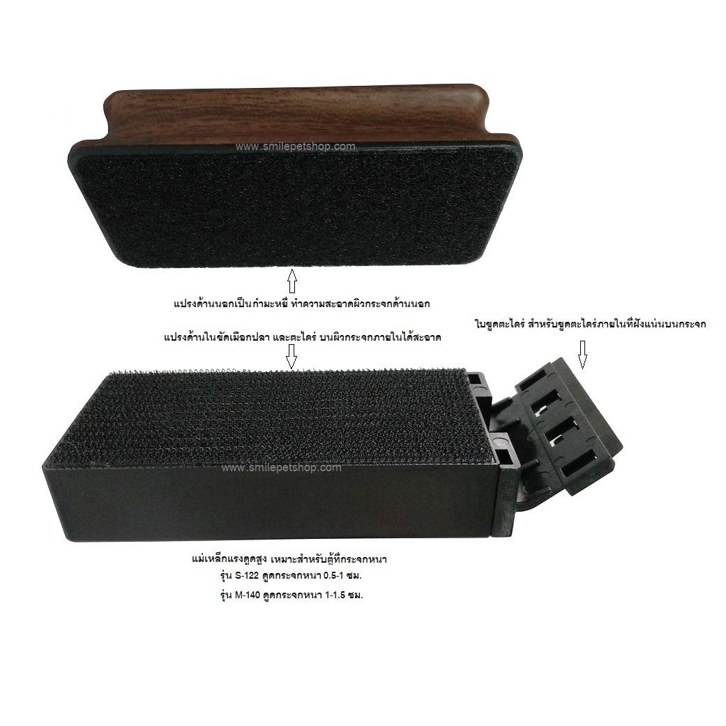 BOSS Super Magnetic Brush (แปรงขัดตู้แม่เหล็กแรงดูดสูง พร้อมใบขูดตะไคร่ สำหรับตู้ปลาที่กระจกหนา)