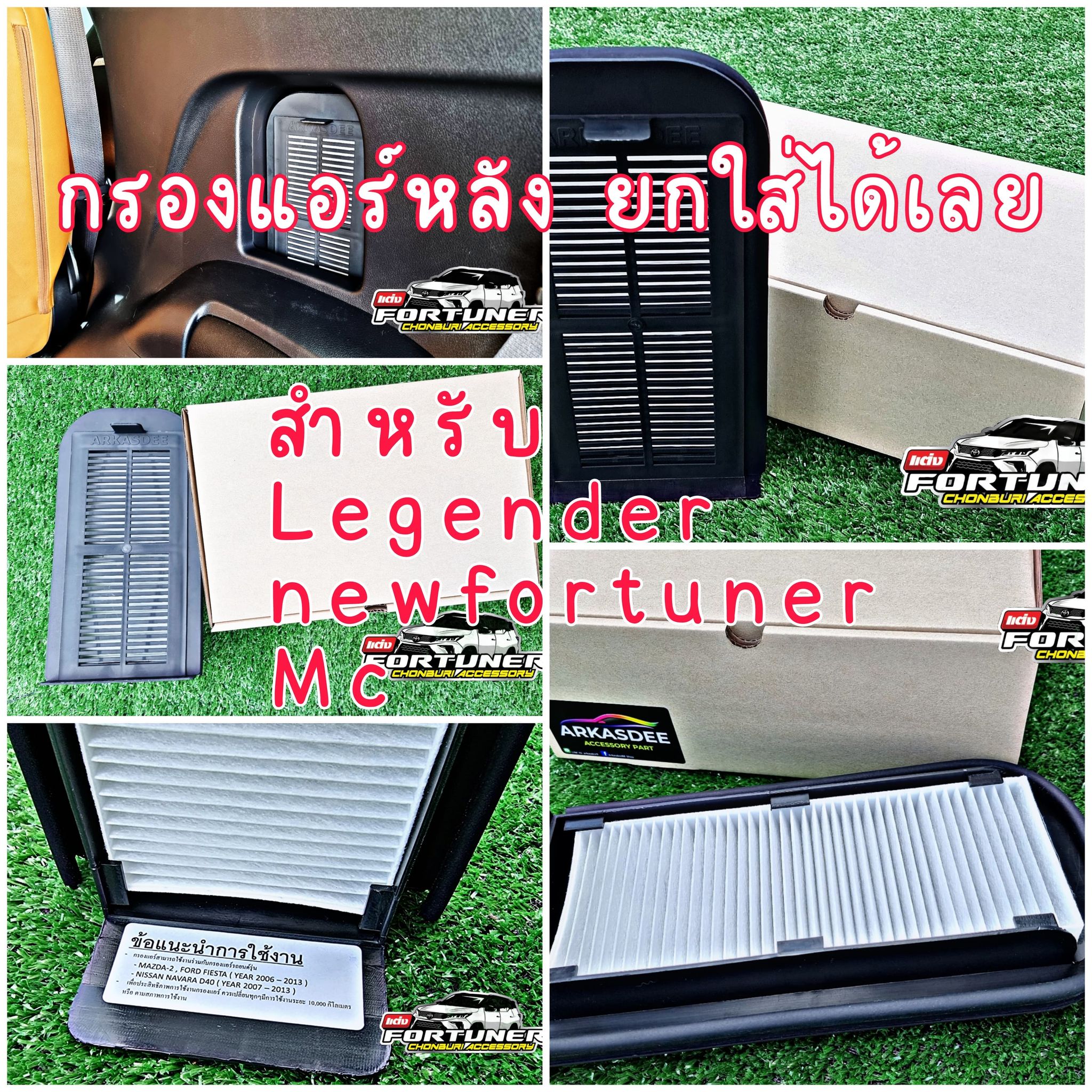 กรองแอร์ด้านหลังGRsport Legender GRsport MC NewFortuner