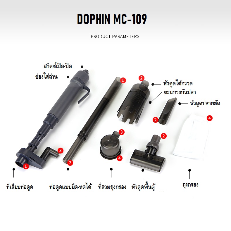 DOPHIN MC-109(ที่ดูดน้ำใส่ถ่าน ที่ดูดขี้ปลา สำหรับดูดตะกอน ขี้ปลา ฝุ่นผง เศษอาหาร เปลี่ยนถ่ายน้ำ)