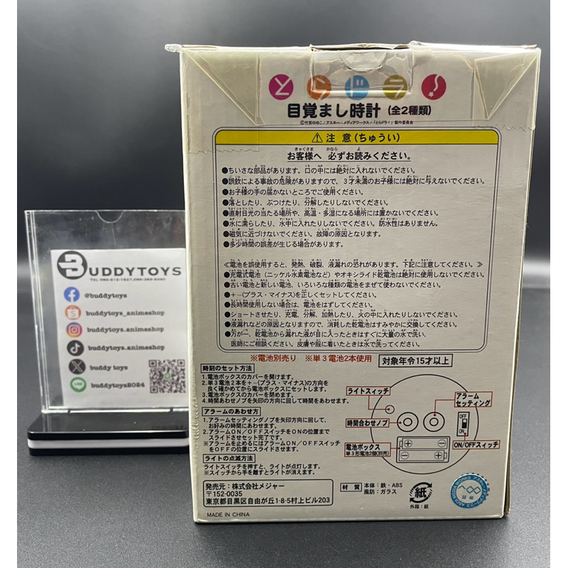 นาฬิกาปลุก ไทกะ&อามิ&มิโนริ -ยายเสือใสกับนายหน้าโหด[Toradora -Alarm Clock- Taiga&Ami&Minori]