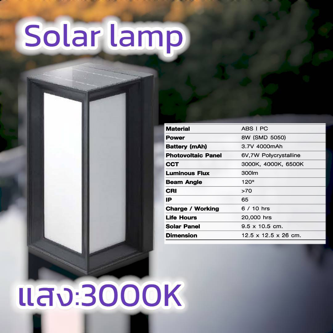 โคมไฟผนังโซล่าเซลล์ 12.5 x 12.5 x 26 ซม.