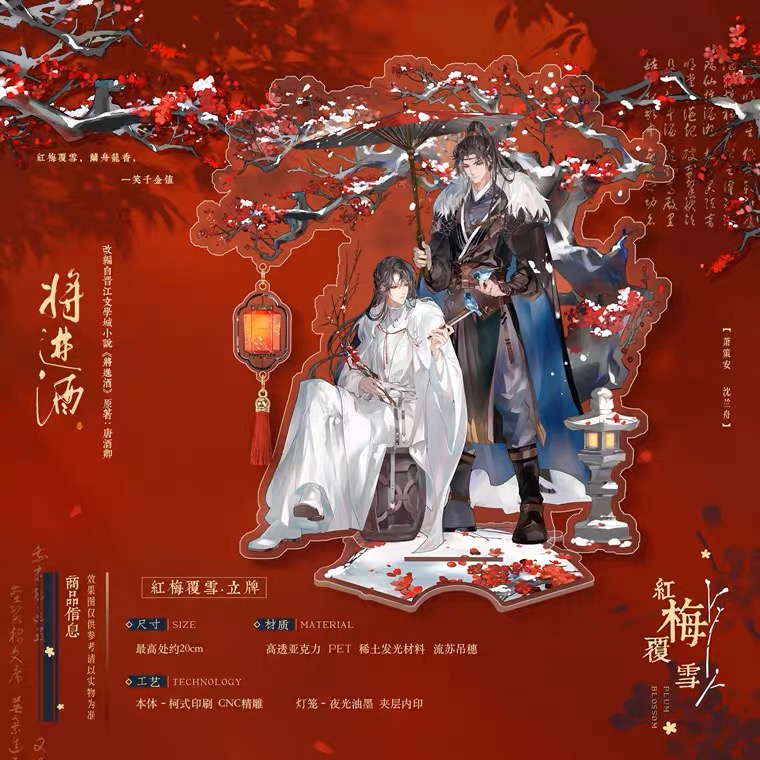 《将进酒》红梅覆雪 standy