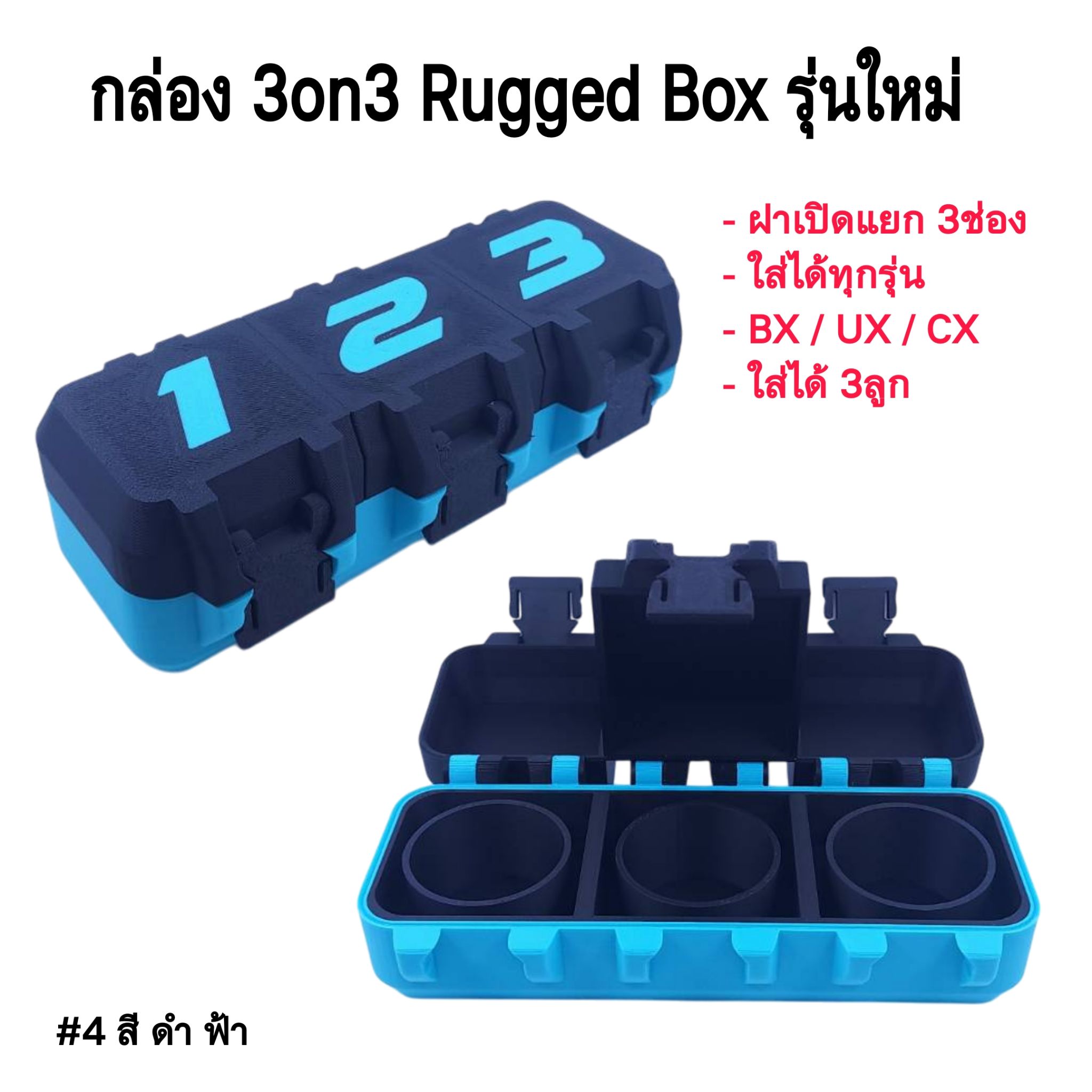 🔒 แยกช่อง! แยกฝา! Rugged Box รุ่นใหม่! กล่อง 3on3 ฝาเปิดแยก 3 ช่อง! 🔒 สำหรับใส่ เบย์เบลด 3ลูก รุ่นใหม่ ฝาเปิดแยกช่อง 3ฝา ออกแบบบานพับใหม่ แน่นๆ ไม่คลอน มีหลายสีให้เลือก