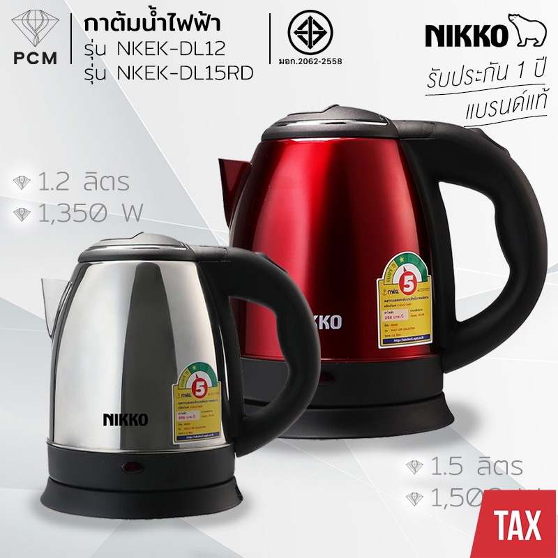 NIKKO (PCM) กาต้มน้ำไฟฟ้า กาต้มน้ำไร้สาย สีแดง 1.2ลิตร และ 1.5ลิตร รุ่น NKEK-DL12RD NKEK-DL15RD