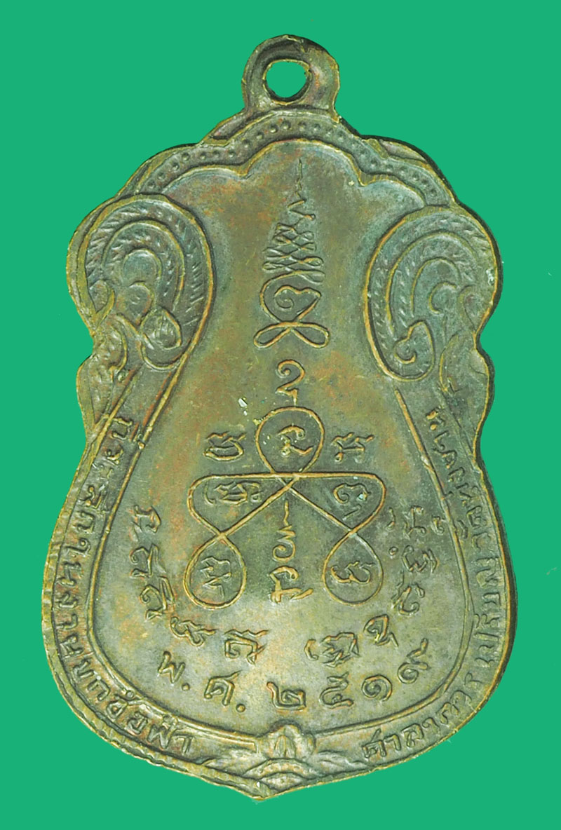 A5322 เหรียญหลวงพ่อเดช วัดทุ่งชาน จ.อยุธยา ปี ๒๕๑๙ เนื้อทองแดง 50