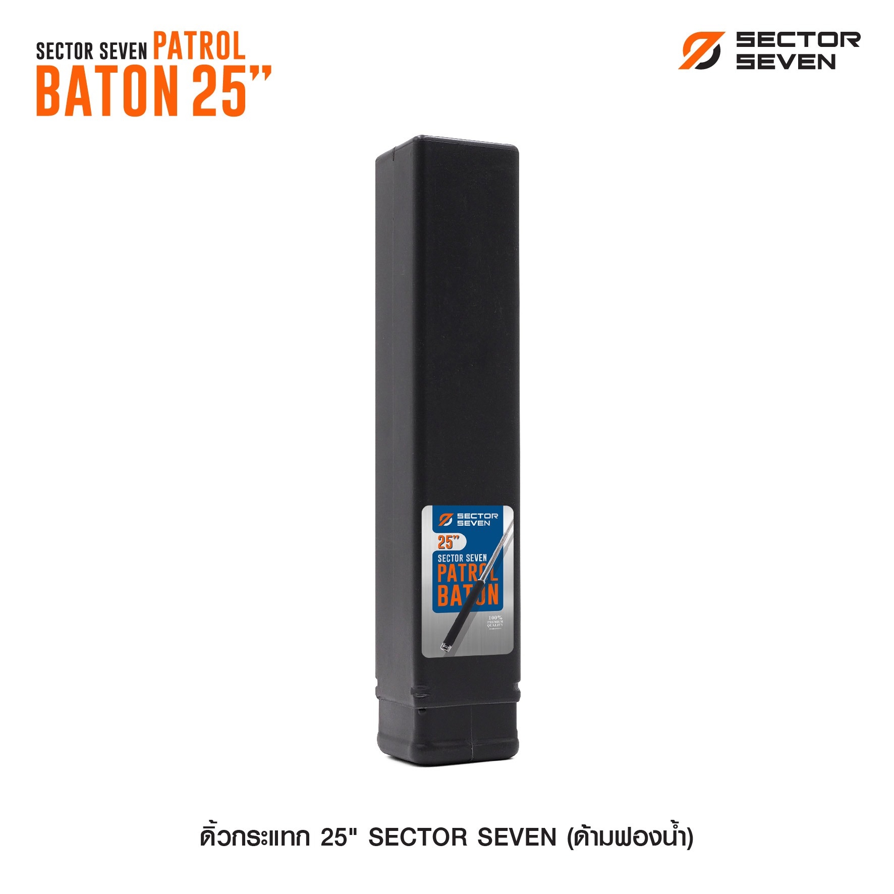 ดิ้วกระแทก 25" Sector 7 (ด้ามฟองน้ำ)