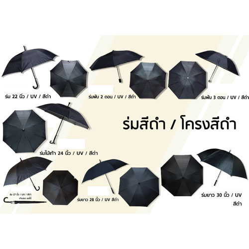 ร่มสีดำ พรีเมี่ยม (สต็อก) FUM011