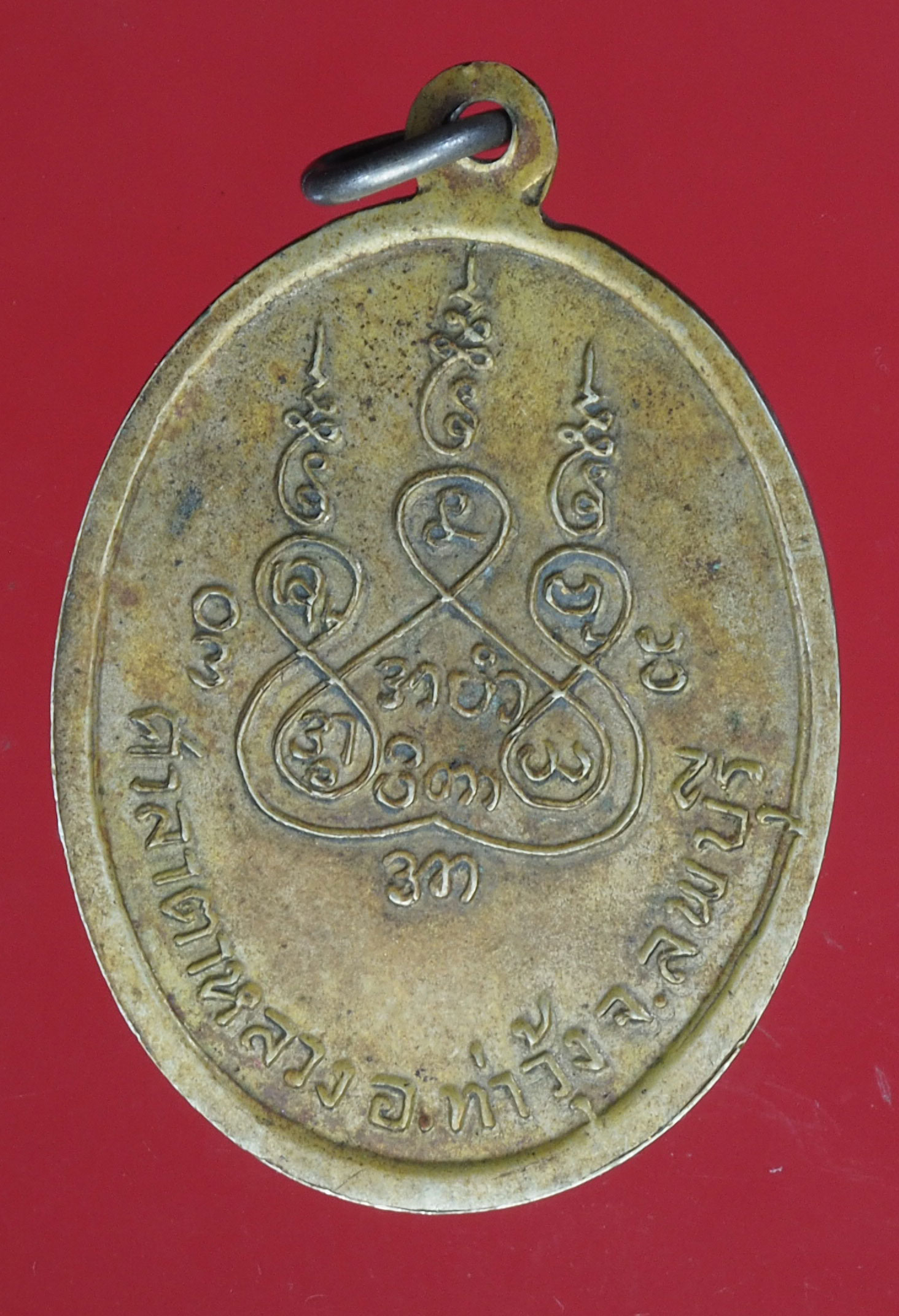 A406 เหรียญหลวงพ่ออานนท์ วัดโพธิ์แก้ว ท่าวุ้ง ลพบุรี เนื้ออัลปาก้า 10