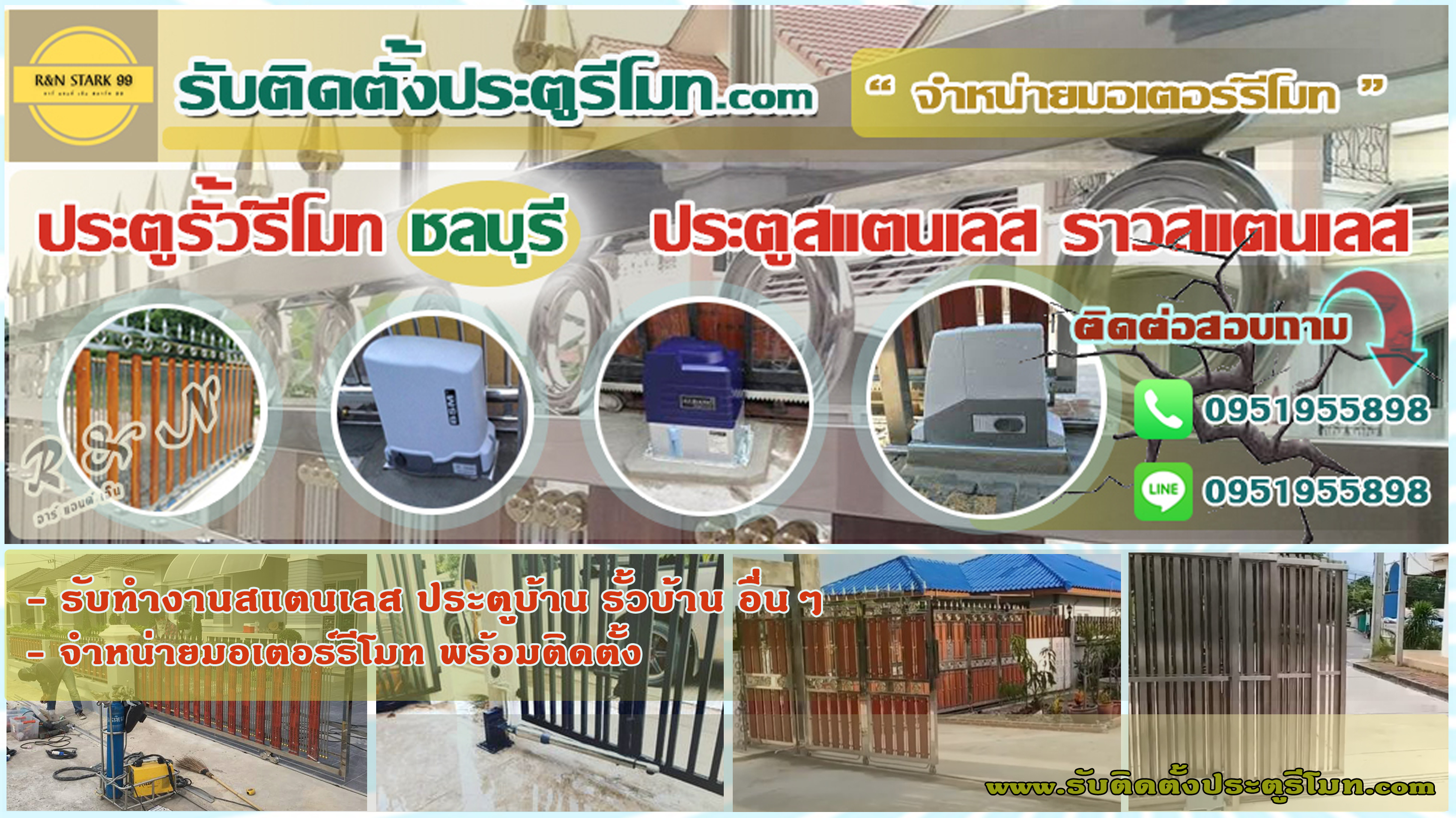 ประตูรีโมท มอเตอร์รีโมท ช่างสแตนเลส ช่างประตูรั้วบ้าน อ.เกาะจันทร์ จ.ชลบุรี 095-1955898 ประตูรีโมท มอเตอร์รีโมท ช่างสแตนเลส ช่างประตูรั้วบ้าน อ.เกาะจันทร์ จ.ชลบุรี 095-1955898
