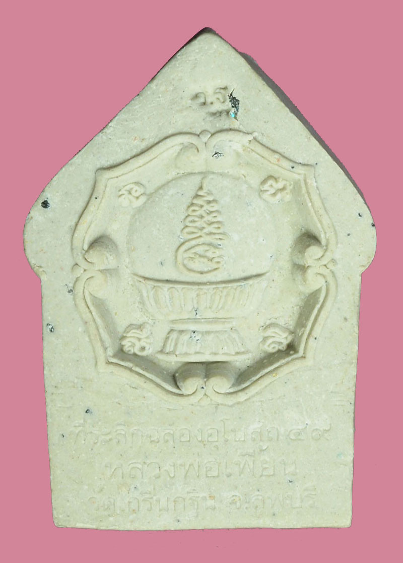 A1169 พระผงหลวงพ่อปาน วัดเกริ่นกฐิน ลพบุรี 69