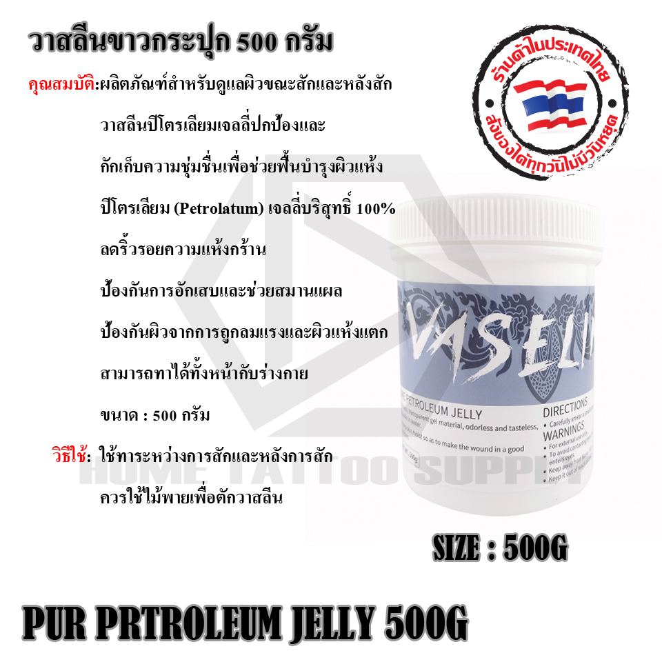 วาสลีนกระปุก 500 กรัม VASELINE 500G