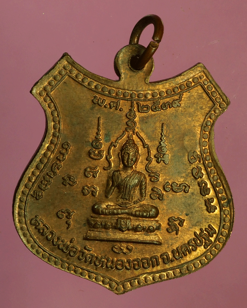 B2873 เหรียญหลวงพ่อไสว วัดปรีดาราม วัดหนองจอกนครปฐม 36