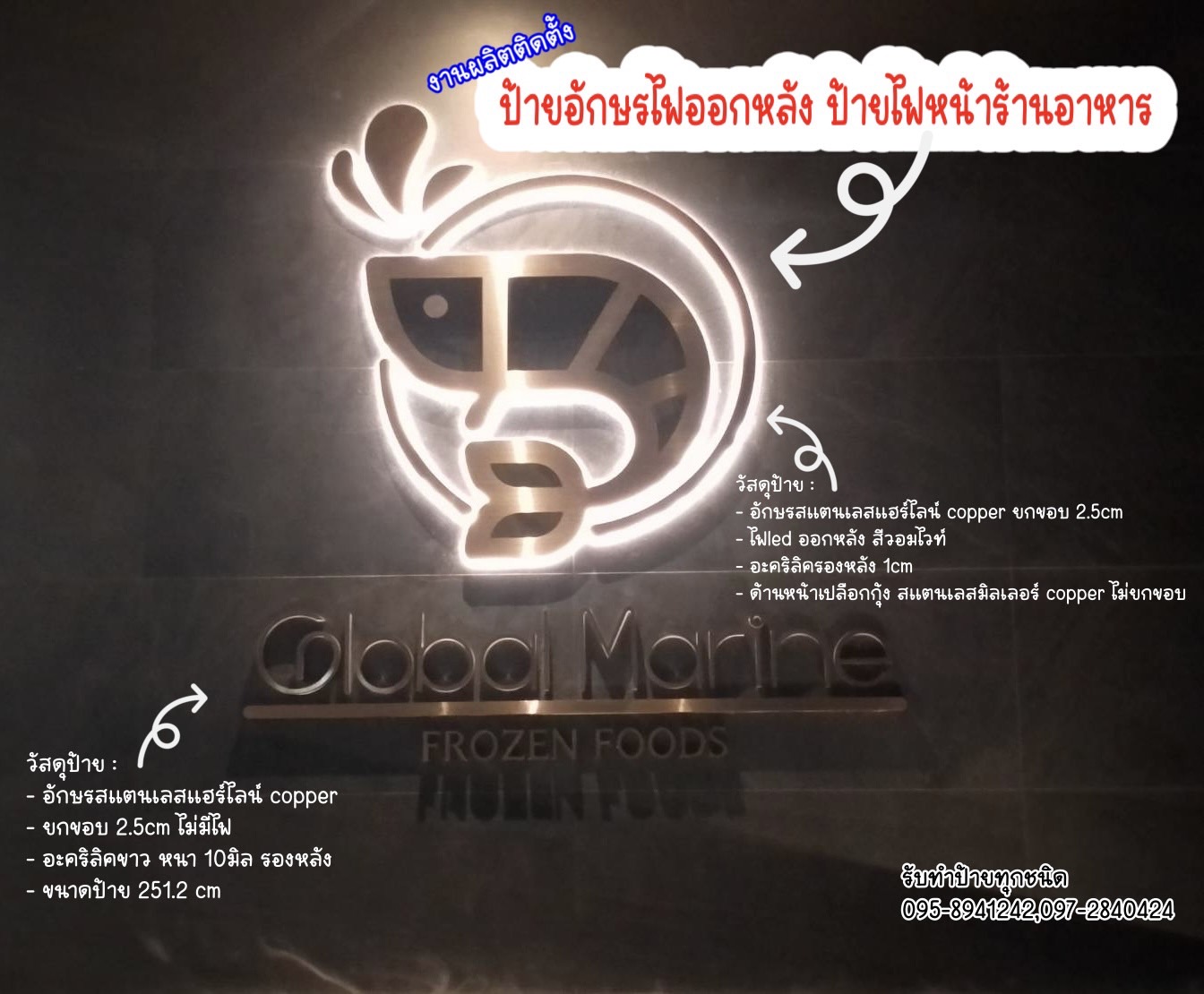 งานผลิตติดตั้ง ป้ายไฟออกหลัง ป้ายหน้าร้านอาหาร ป้ายสมุทรสาคร