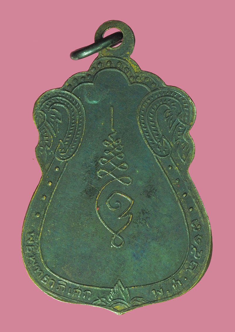 ขายแล้วA5479 เหรียญหลวงปู่ วัดใหญ่จอมปราสาท ปี 2513 สมุทรสาคร เนื้อทองแดง 79